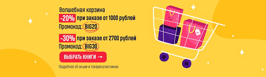 Волшебная корзина! Скидки до 30%