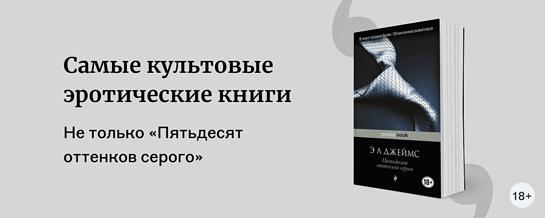 Топ Книг Про Эротику Топ Книг Про Эротику
