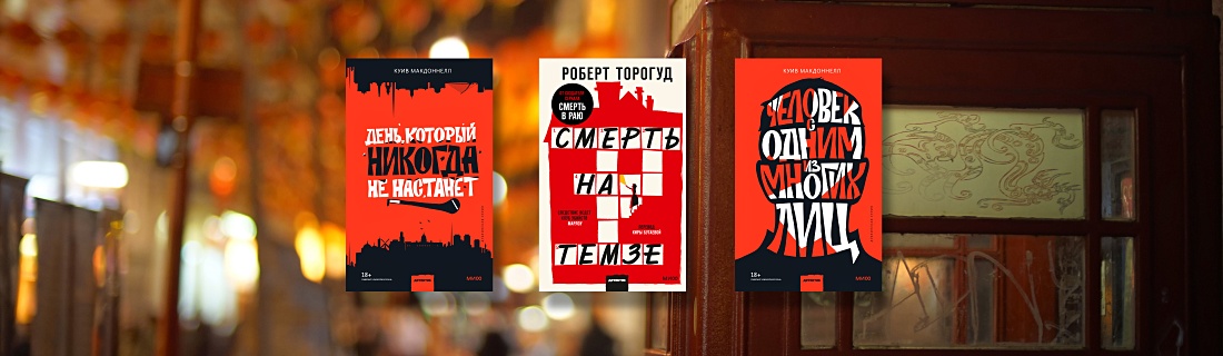 Подборка детективов: загадочно-английские и дерзко-ирландские