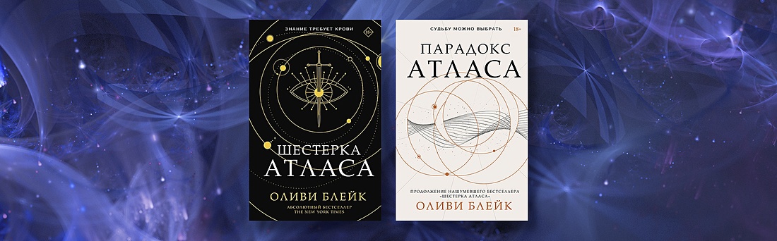 «Парадокс Атласа»: о чём книга - Подборки книг на book24.ru