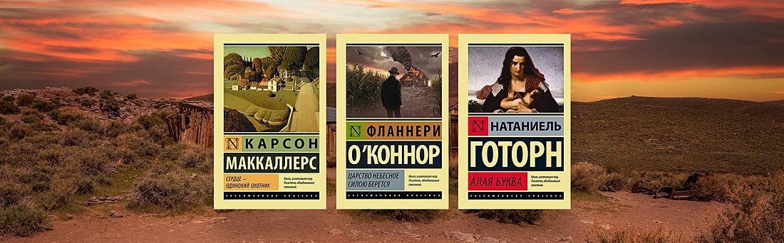 Южная готика: самобытный жанр литературы Америки