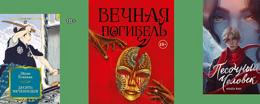 Ожидаемые книги мая 2026