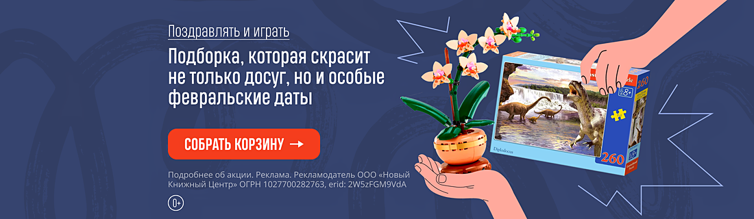 Поздравлять и играть. Подборка, которая скрасит не только досуг, но и особые февральские даты