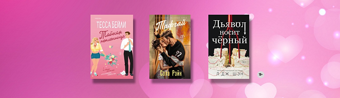 Книги про бывших: истории с тропом «второй шанс»