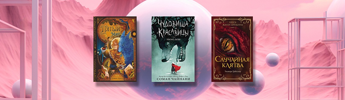 Подростковое фэнтези - Подборки книг на book24.ru