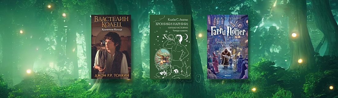 Лучшие книги фэнтези