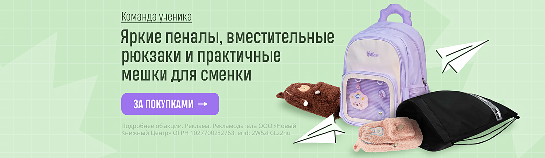 Команда ученика