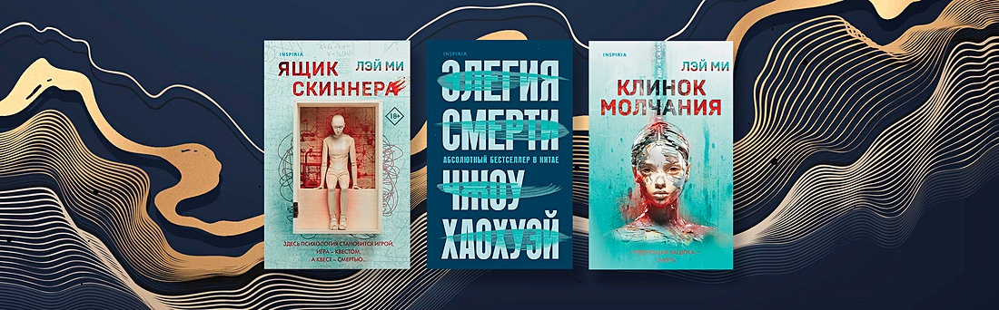 Загадки из Поднебесной: подборка лучших китайских детективов