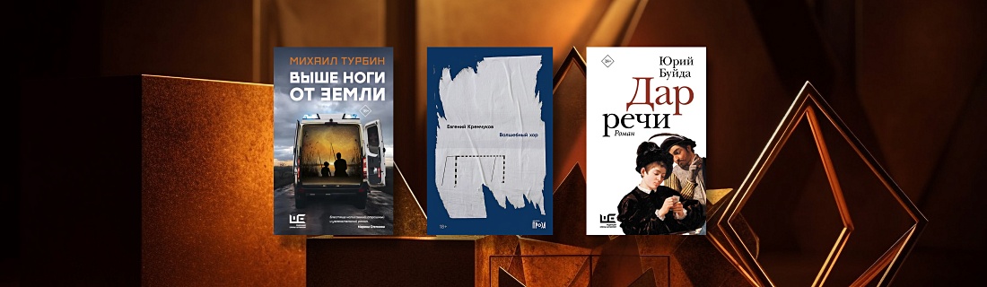 Лауреаты и номинанты литературных премий 2023 года