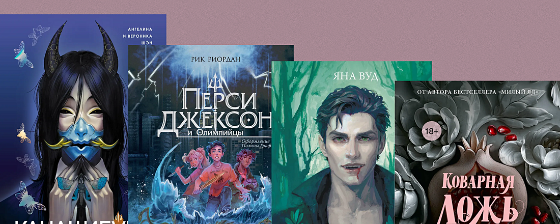 Ожидаемые книги ноября 2025