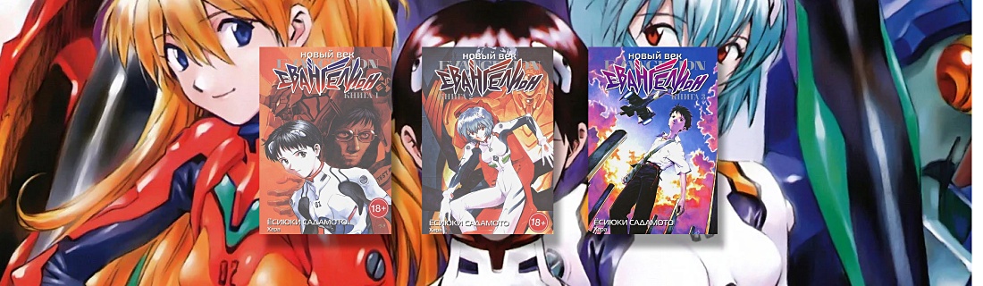 Евангелион: о чём культовое аниме