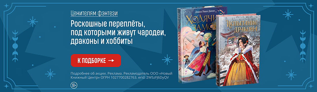 Ценителям фэнтези. Роскошные переплёты, под которыми живут чародеи, драконы и хоббиты