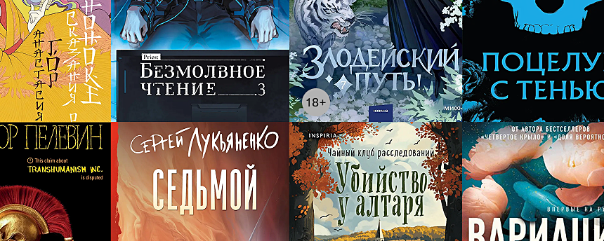 Самые популярные книги октября 2025