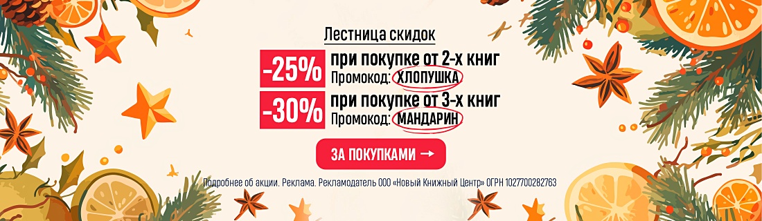 Лестница скидок! Скидки до 30% на книги