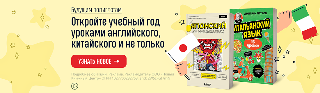 Будущим полиглотам
