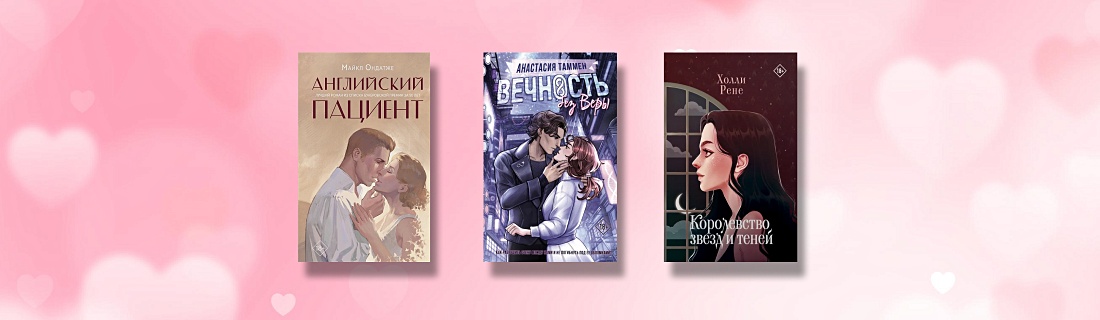 Книги о запретной любви