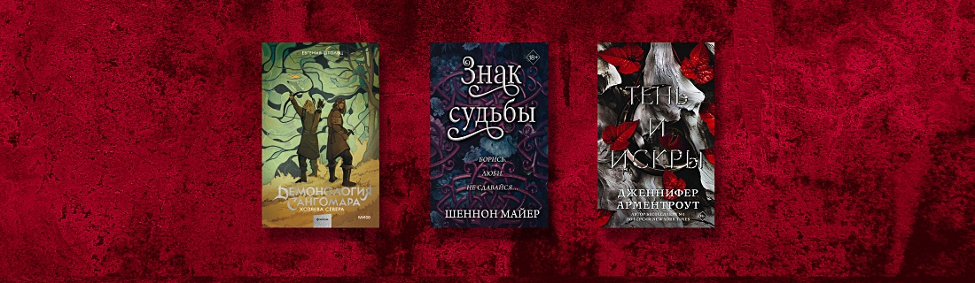 Новые книги про вампиров