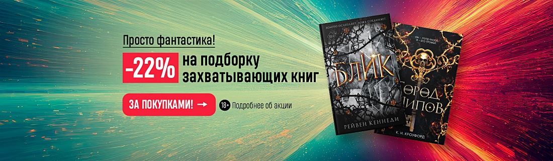 Кэшбэк или скидка?. Тебе скидка или кэшбэк. Журнал «просто фантастика». Чтение детям кодовое слово.