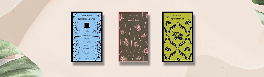 Герои классики, которые повлияли на моду