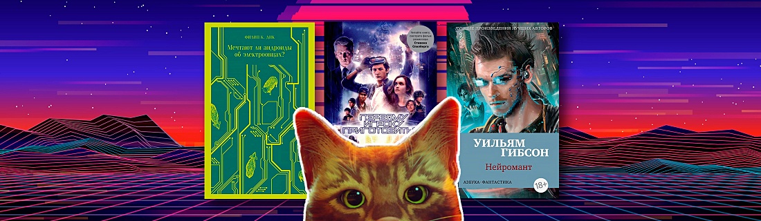 Stray: что почитать, если нравятся котики и киберпанк