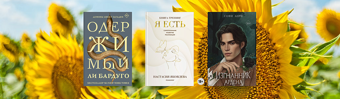 Самые популярные книги мая 2025