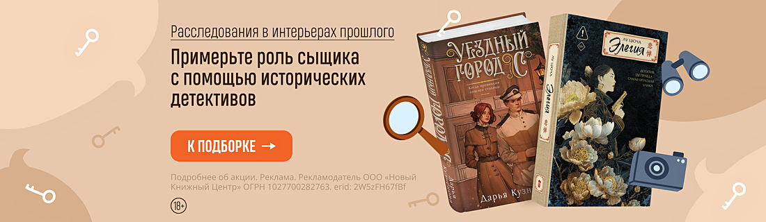 Расследования в интерьерах прошлого