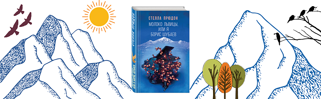 Стелла Прюдон: «Моя тема – это человек в социуме» - книжный интернетмагазин Book24.ru