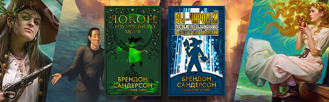 Брендон Сандерсон: «секретные проекты» писателя