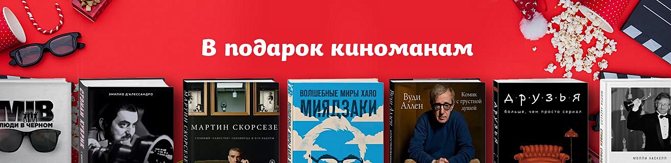 Подарки киноманам