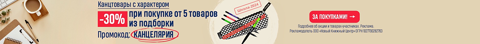 Канцтовары с характером. –30% при покупке от 5 товаров из подборки