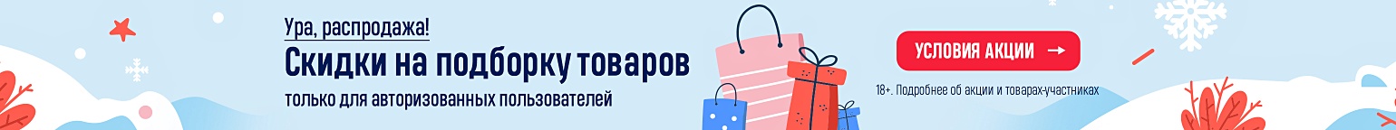 Ура, распродажа! Скидки до 90% на подборку 