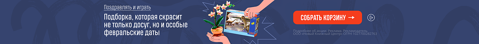 Поздравлять и играть. Подборка, которая скрасит не только досуг, но и особые февральские даты