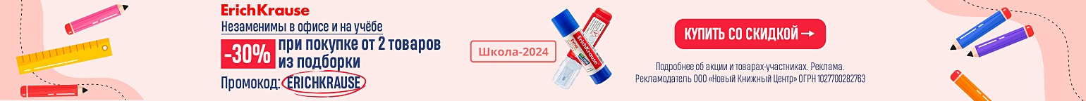 Незаменимы в офисе и на учёбе. –30% при покупке от 2 товаров из подборки