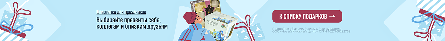 Шпаргалка для праздников. Выбирайте презенты себе, коллегам и близким друзьям