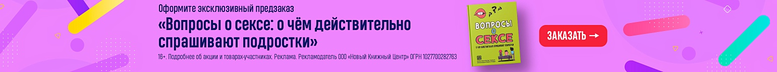 «Вопросы о сексе: о чём действительно спрашивают подростки»