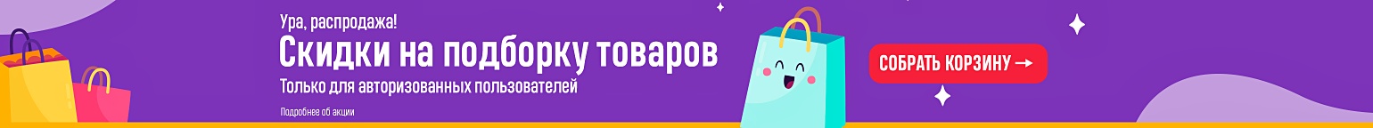 Ура, распродажа! Скидки до 89% на подборку 