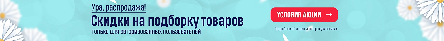 Ура, распродажа! Скидки до 89% на подборку 