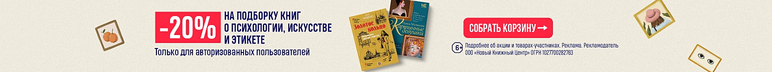 Познавательные книги от АСТ. –20% на подборку книг о психологии, искусстве и этикете