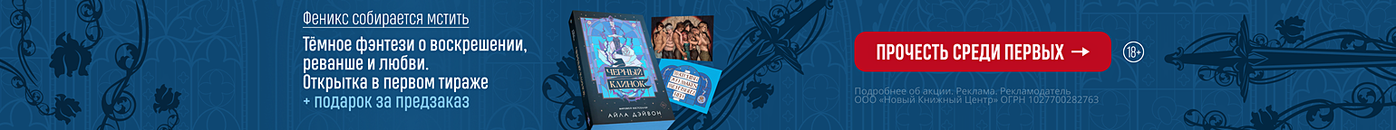 Феникс собирается мстить