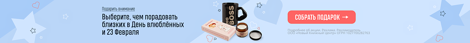 Подарить внимание. Выберите, чем порадовать близких в День влюблённых и 23 Февраля