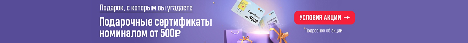 Подарок, с которым вы угадаете! Подарочные сертификаты номиналом от 500 до 5000 рублей