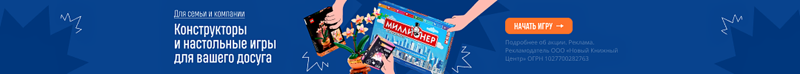 Для семьи и компании. Конструкторы и настольные игры для вашего досуга