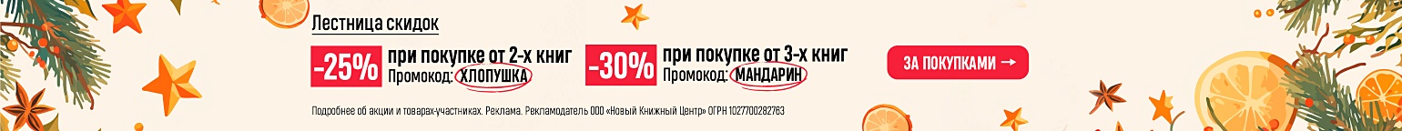 Лестница скидок! Скидки до 30% на книги