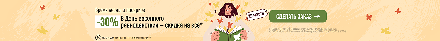 Баланс природы и цен. В День весеннего равноденствия — скидка 30% на всё*