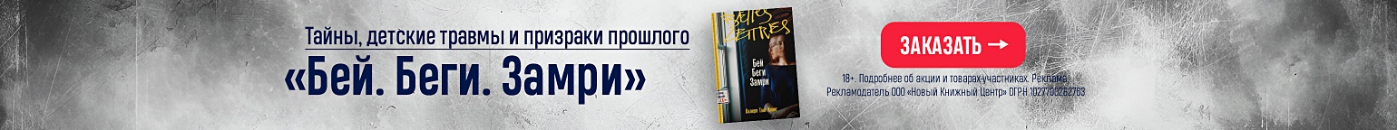 Тайны, детские травмы и призраки прошлого. «Бей. Беги. Замри»