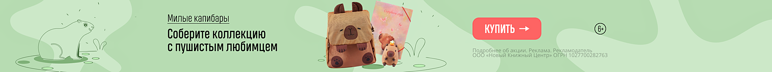 Милые капибары