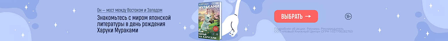 Он — мост между Востоком и Западом. Знакомьтесь с миром японской литературы в день рождения Харуки Мураками