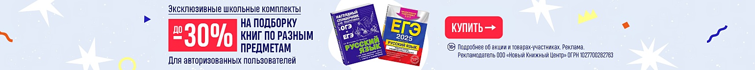 Эксклюзивные школьные комплекты. Скидки до 30% на подборку книг по разным предметам