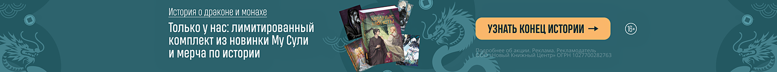 История о драконе и монахе