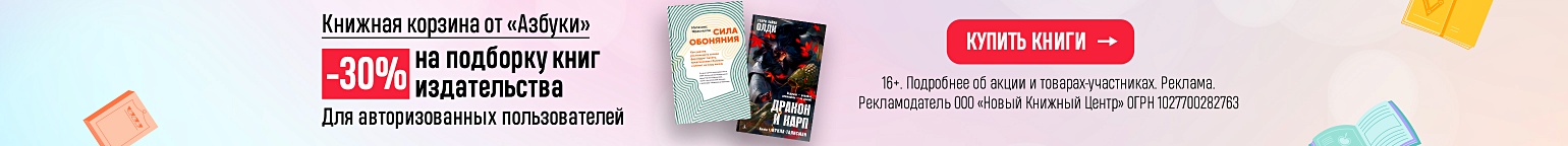 Книжная корзина от «Азбуки». –30% на подборку книг издательства